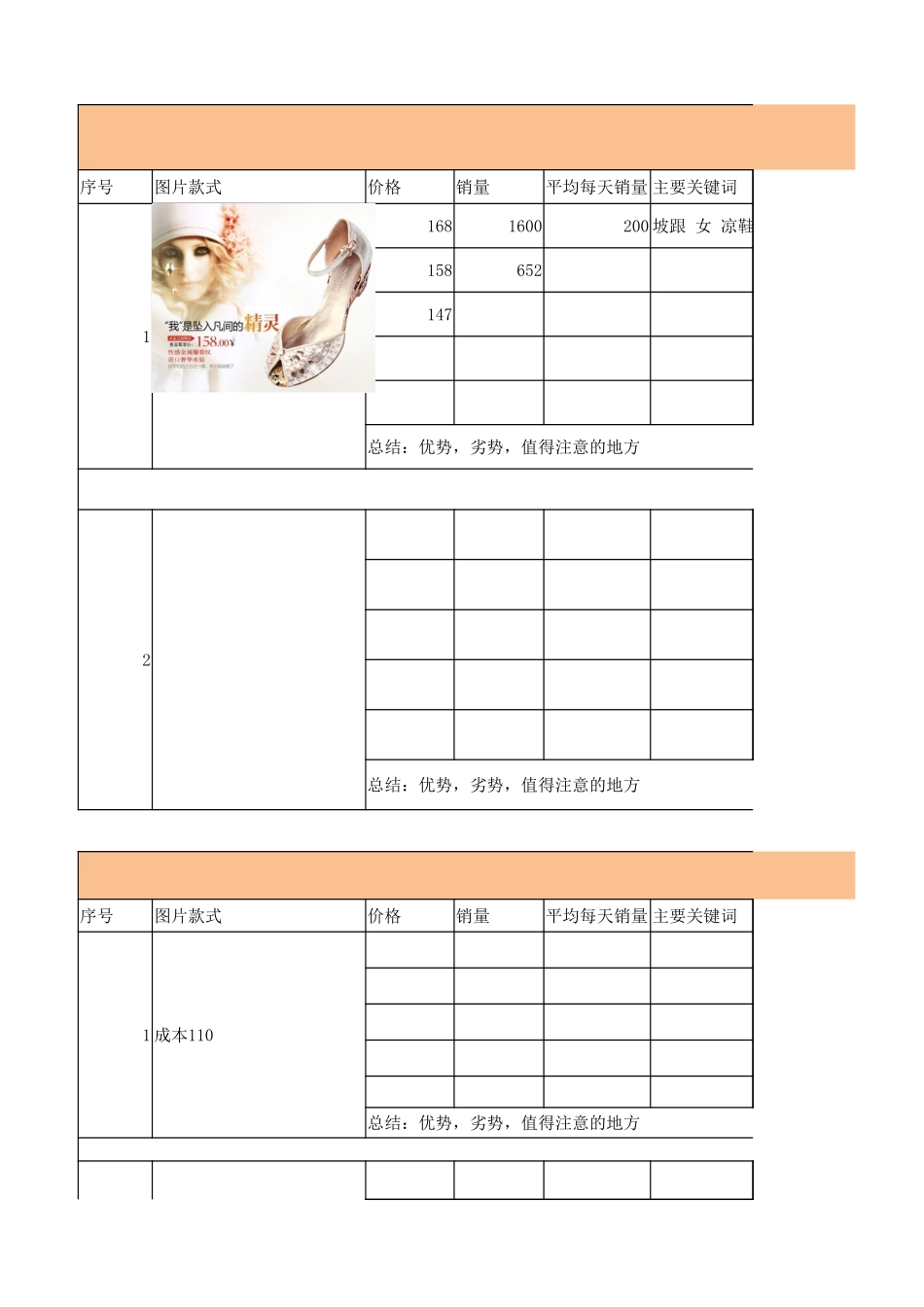 对手收集表.xlsx_第1页
