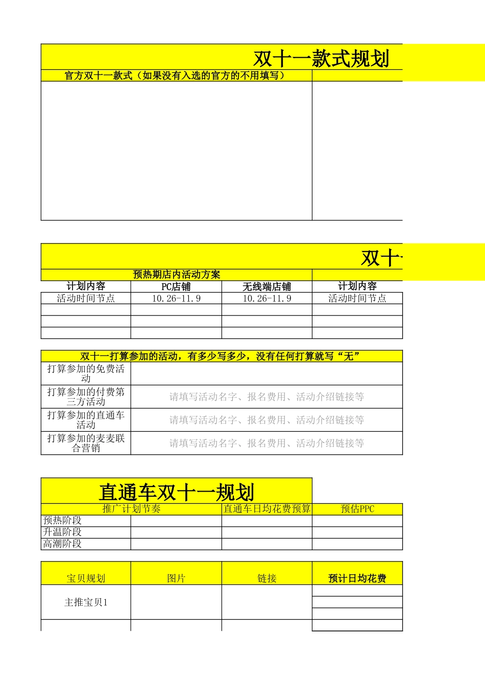 【双11】双十一店铺规划模版.xls_第2页