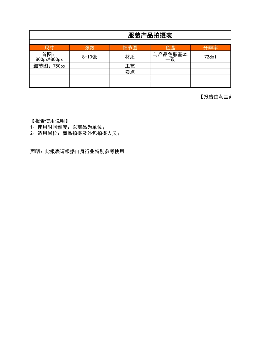 服装产品拍摄表.xls_第1页