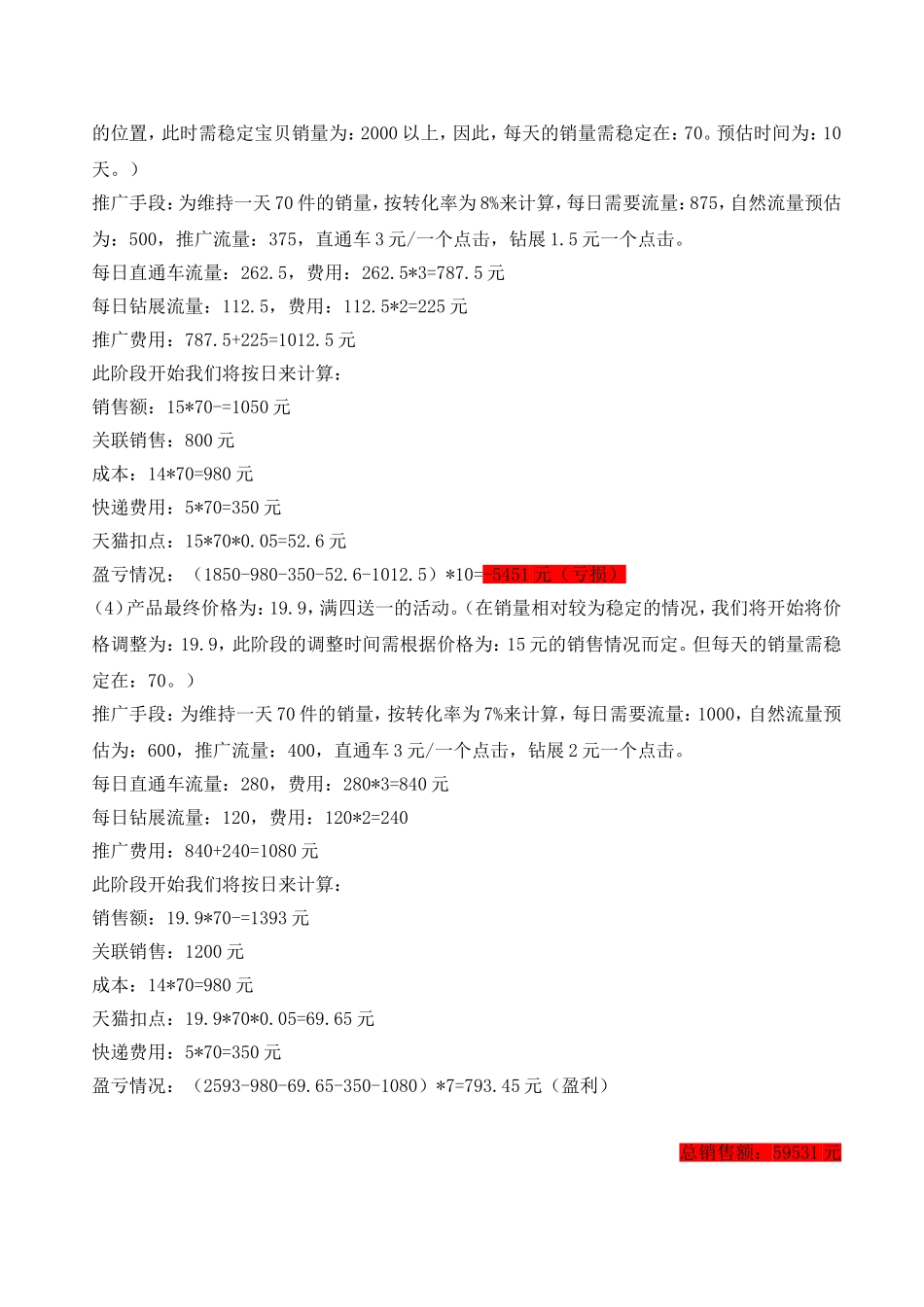 【活动方案】折800活动方案.doc_第2页