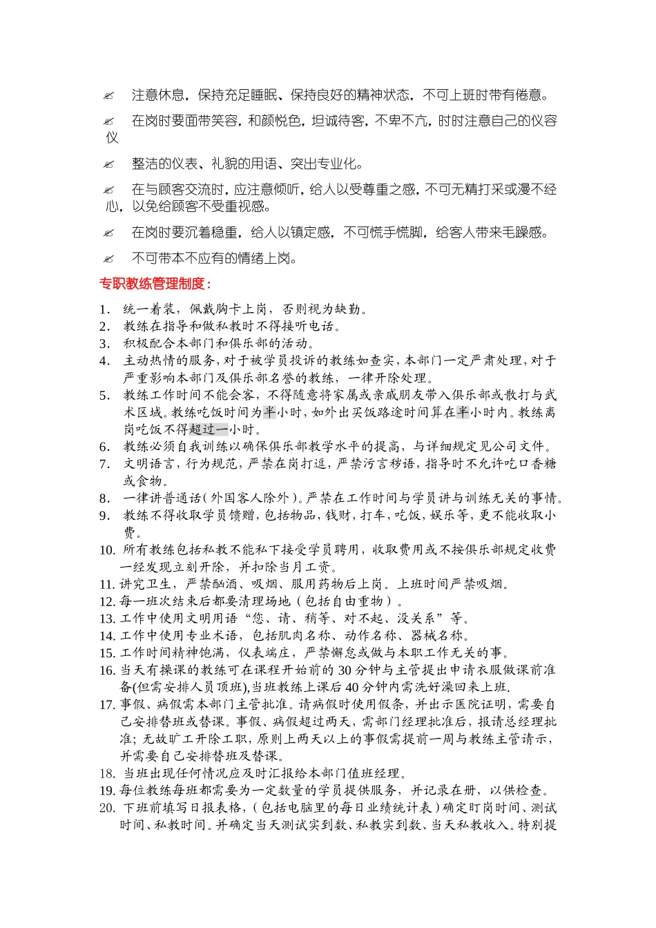 教练员岗位职责及说明.doc_第2页