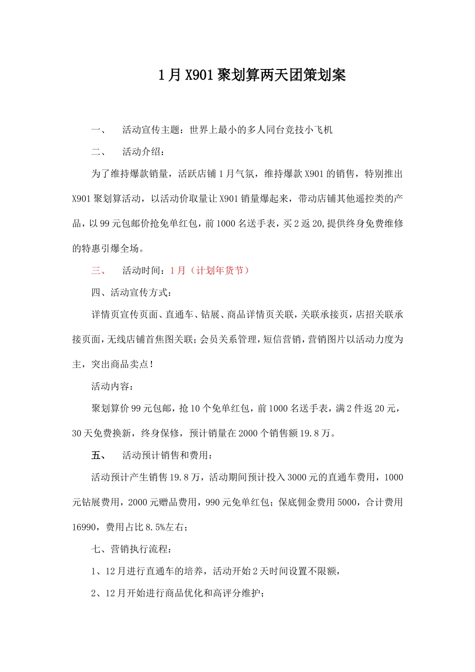 聚划算策划案1月新.doc_第1页