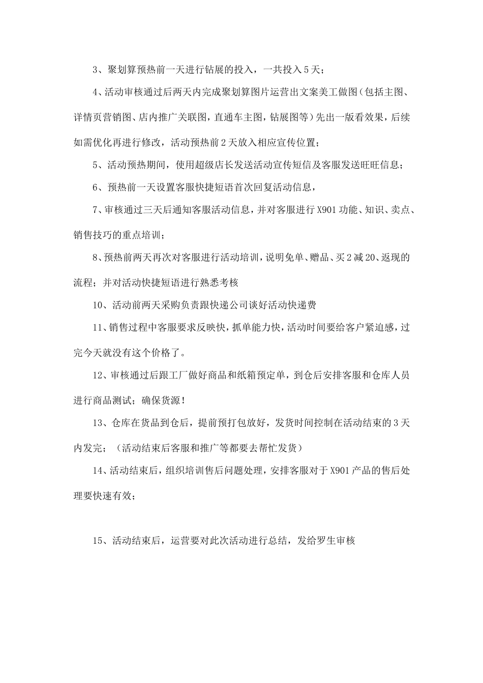 聚划算策划案1月新.doc_第2页