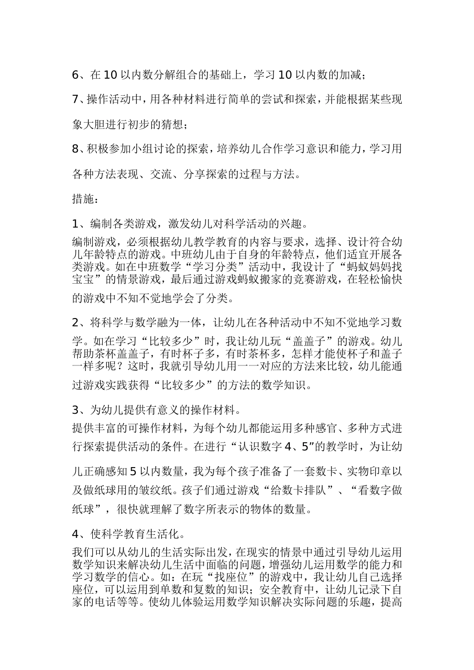 中班下学期教学计划.doc_第3页