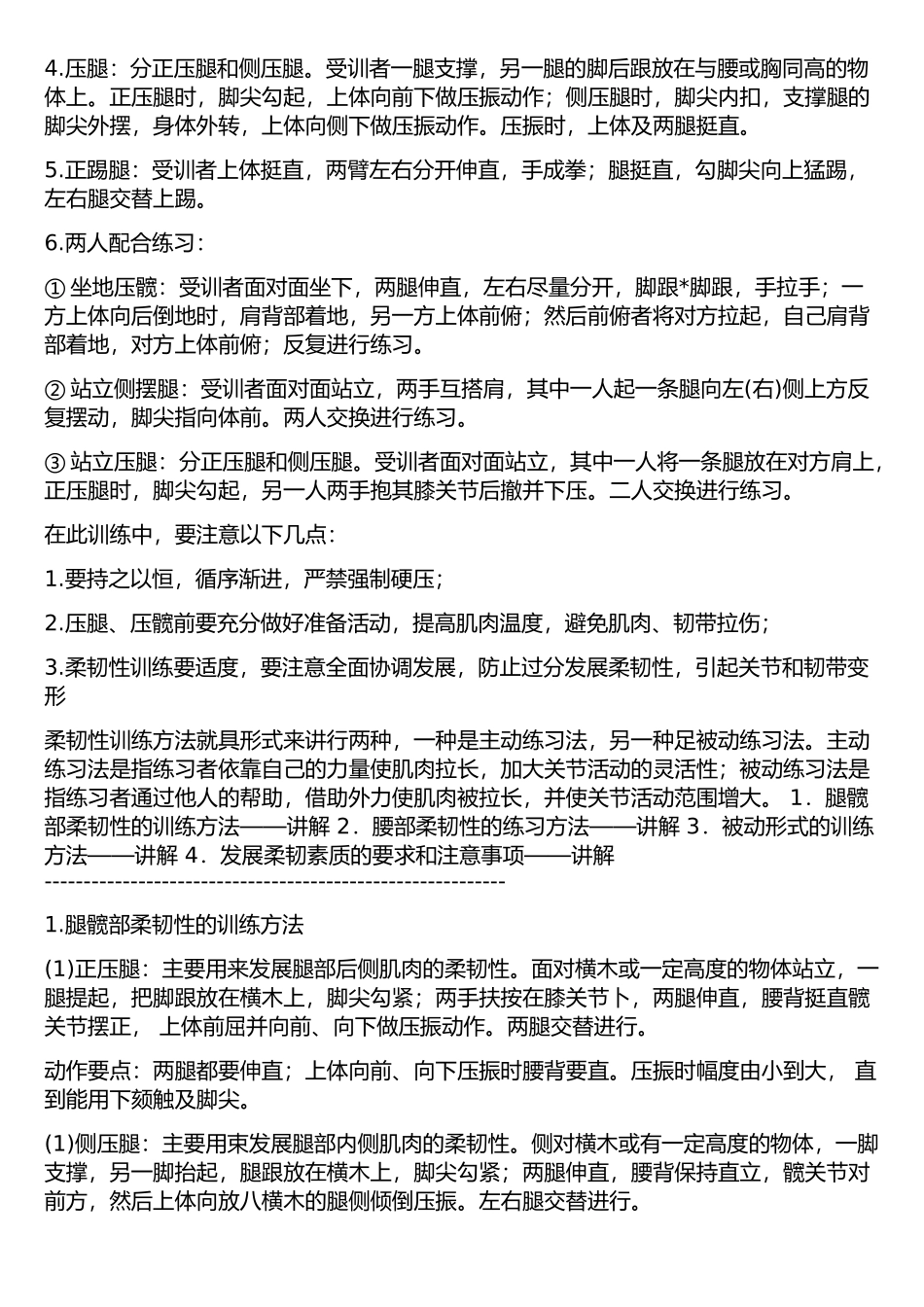 最科学和有效的柔韧训练方法.doc_第2页