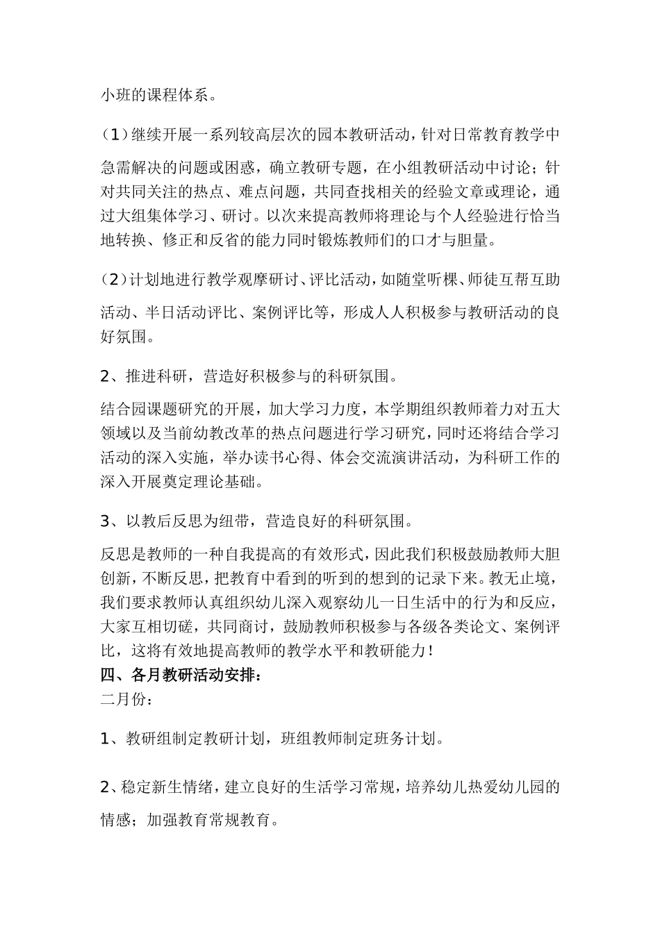 小班第二学期教研计划.doc_第2页