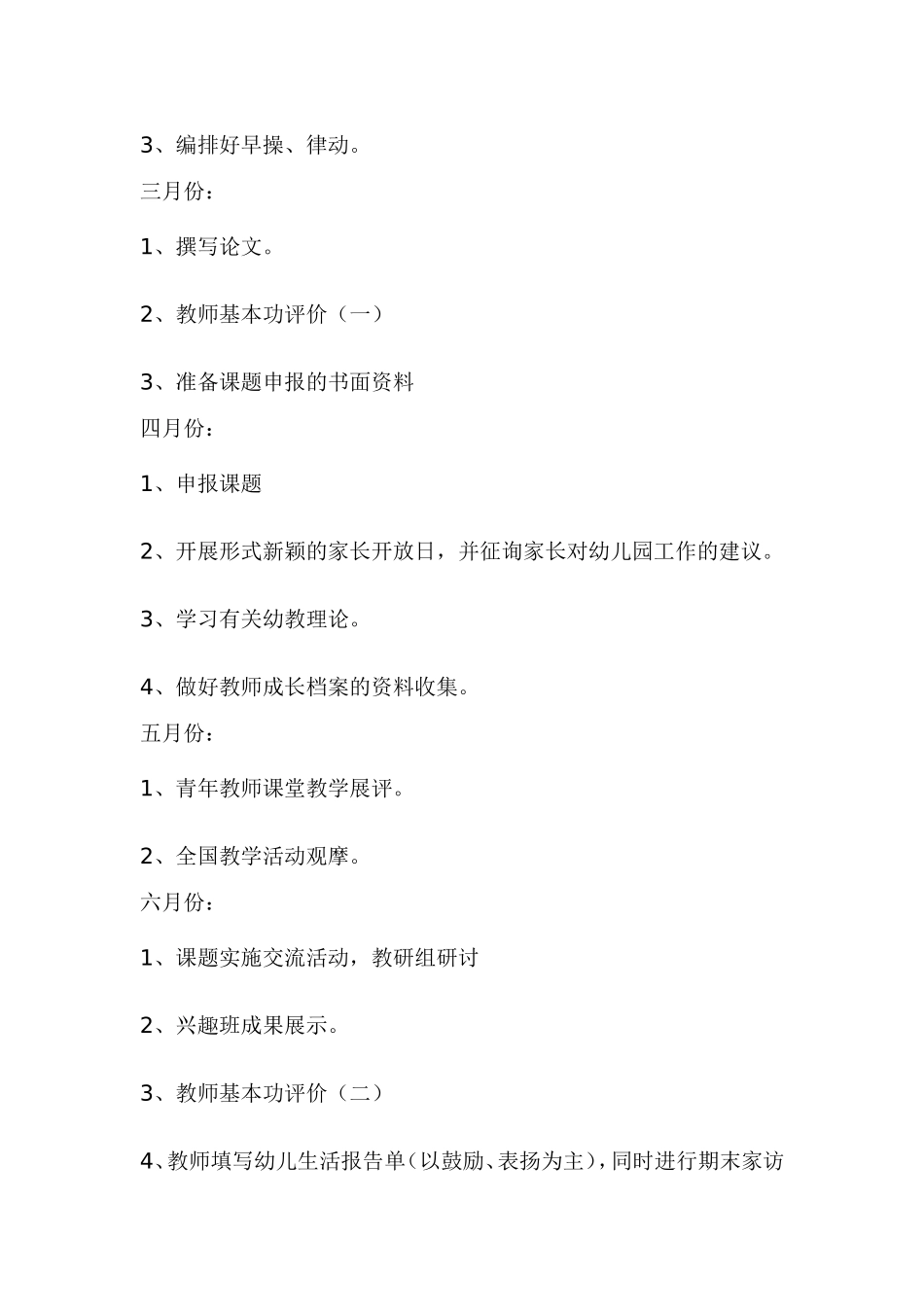 小班第二学期教研计划.doc_第3页