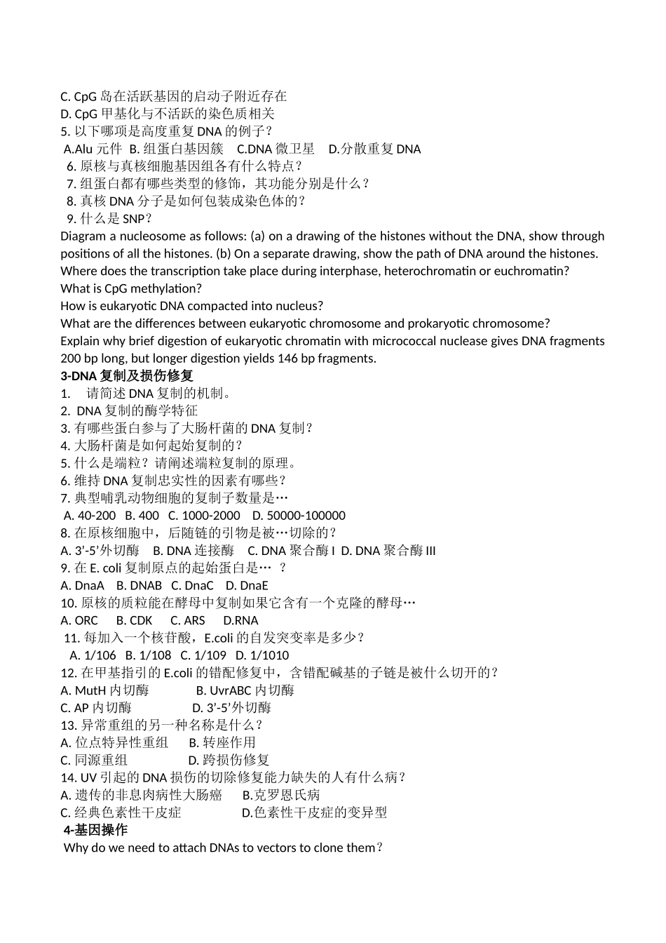 核酸的性质及染色体的结构 试题.docx_第2页