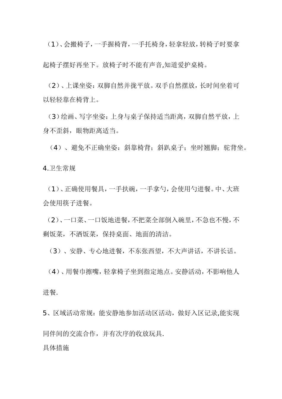 大班幼儿常规培养计划.doc_第2页
