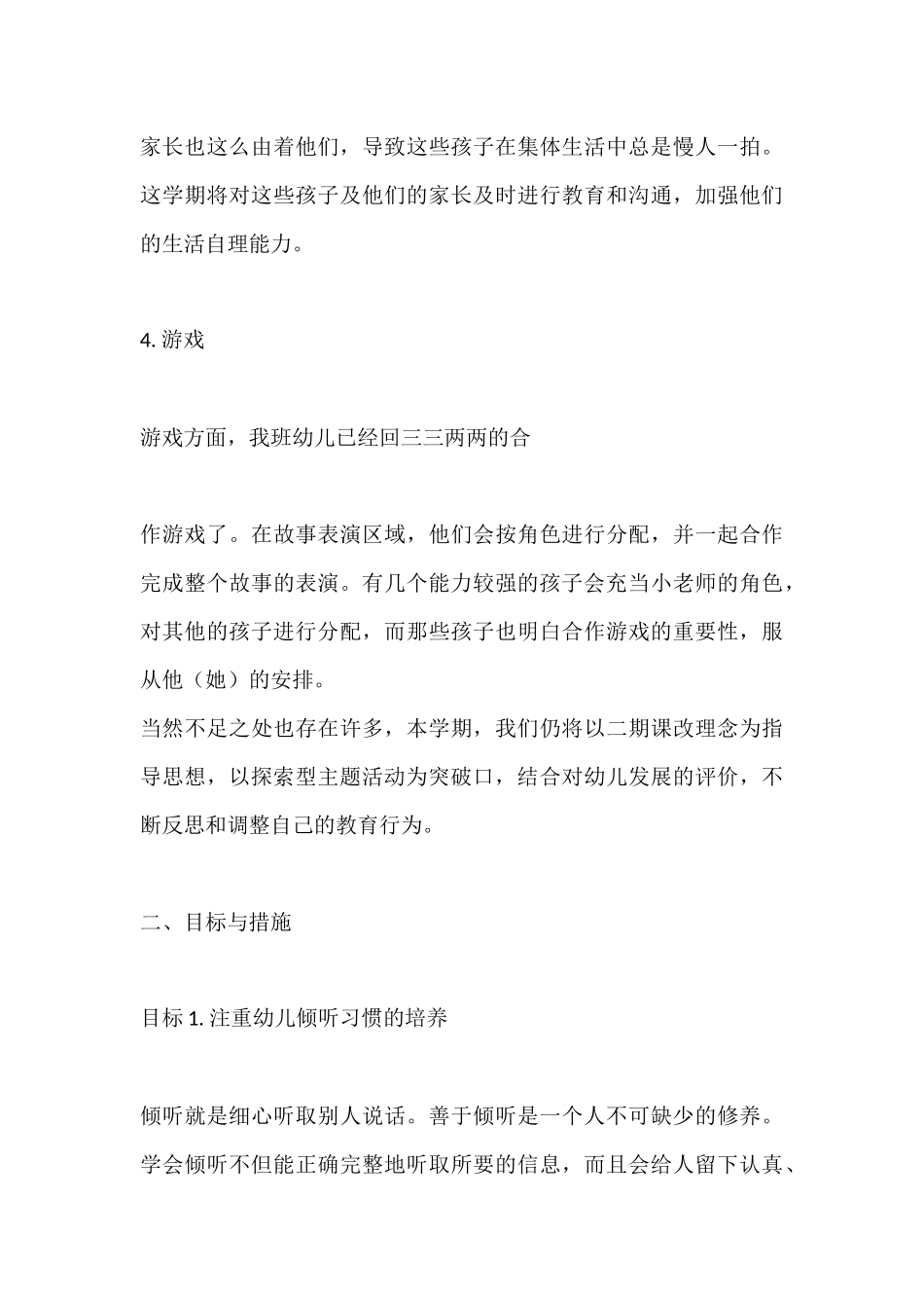 20xx年度大班第二学期班务计划.docx_第3页