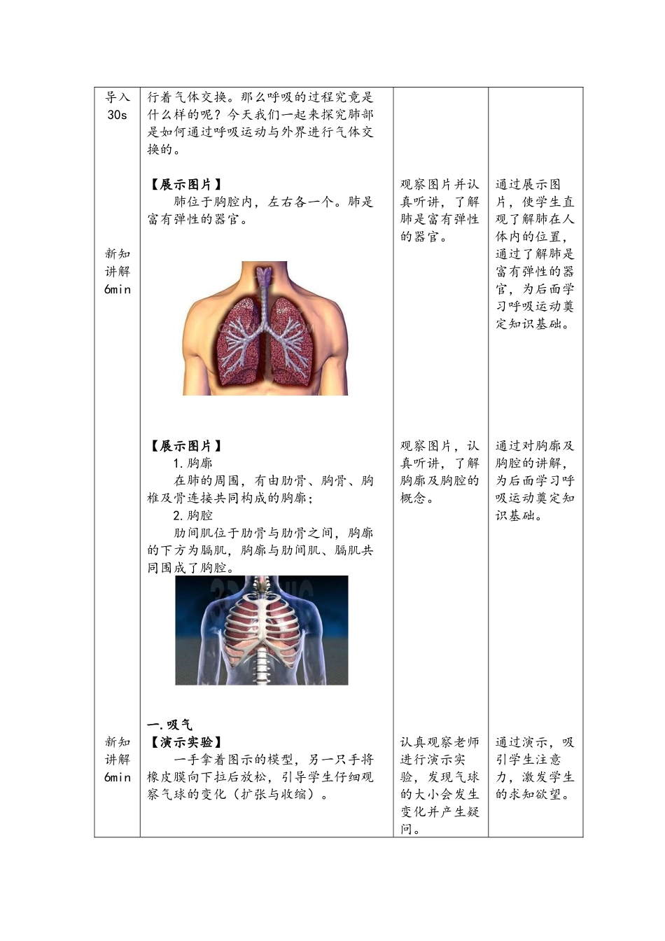 （演示技能）肺与外界的气体交换-教学设计.docx_第3页