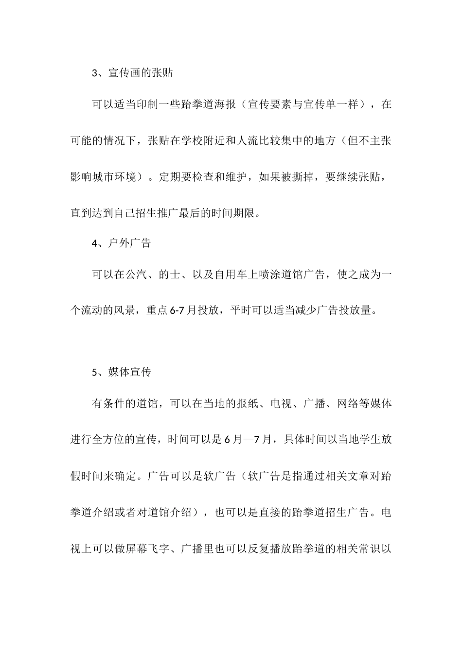 跆拳道暑期招生攻略.docx_第3页