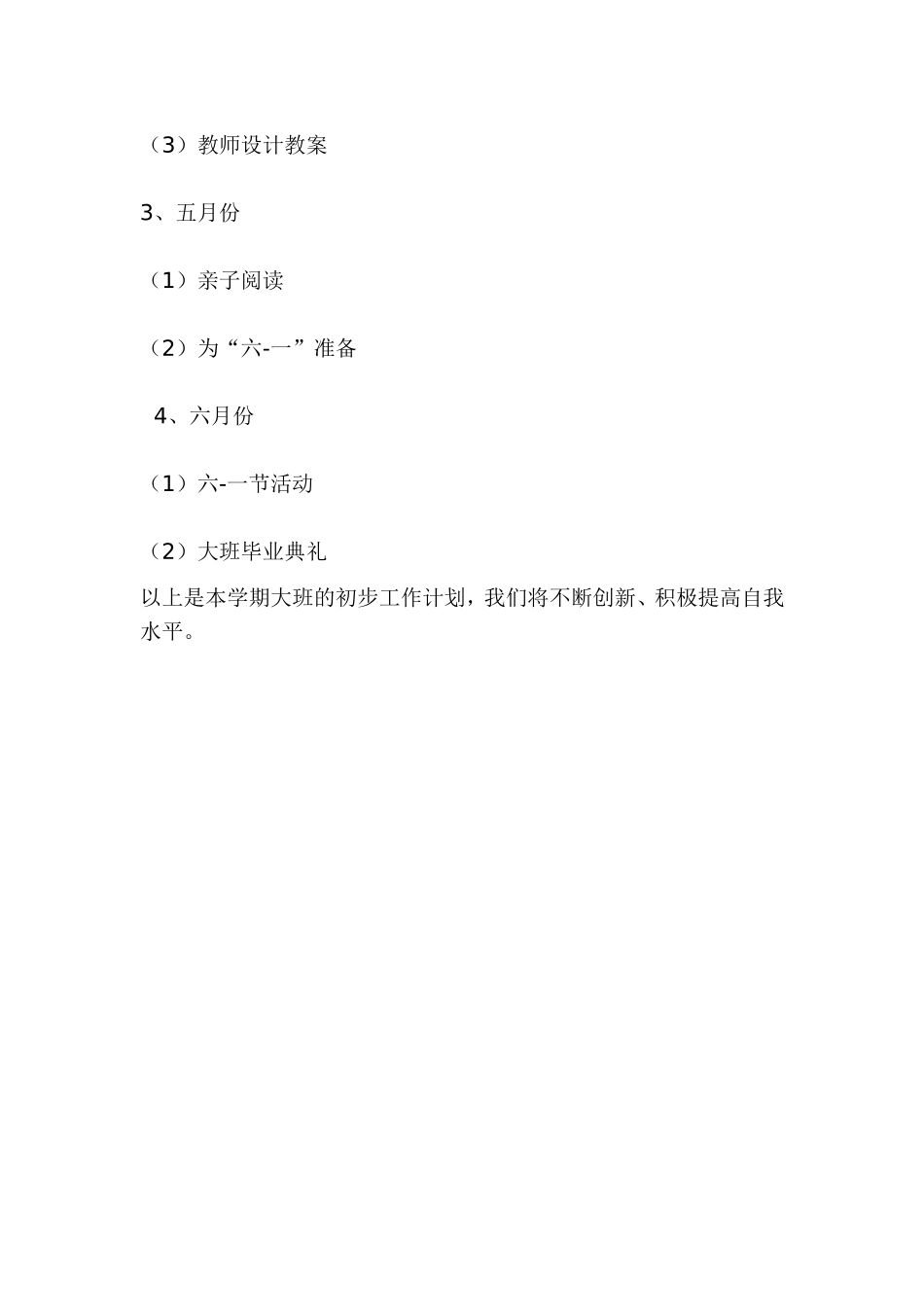 大班教研第二学期工作计划.doc_第2页