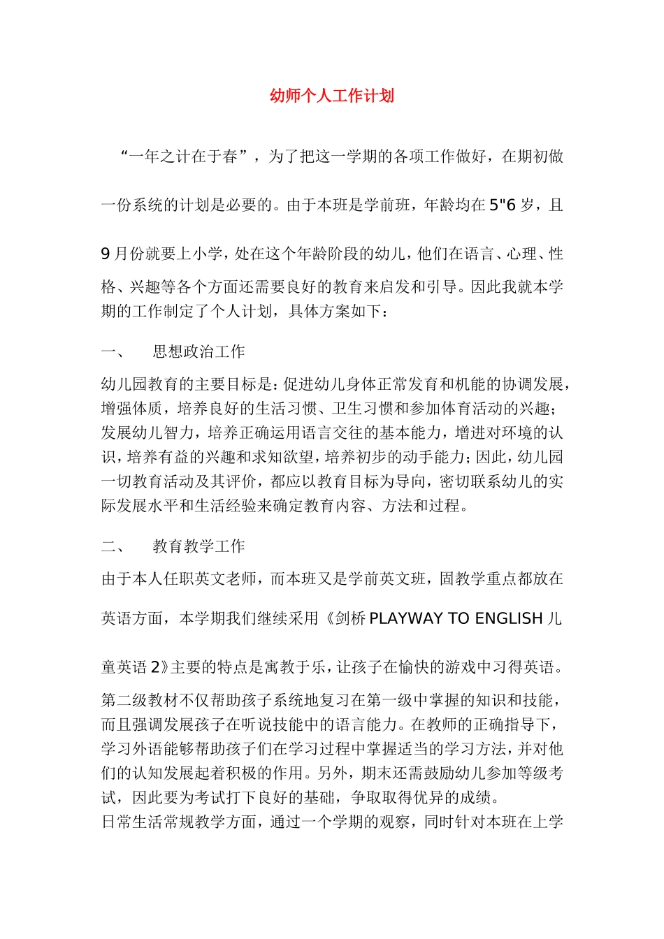 学前班教师个人计划.doc_第1页