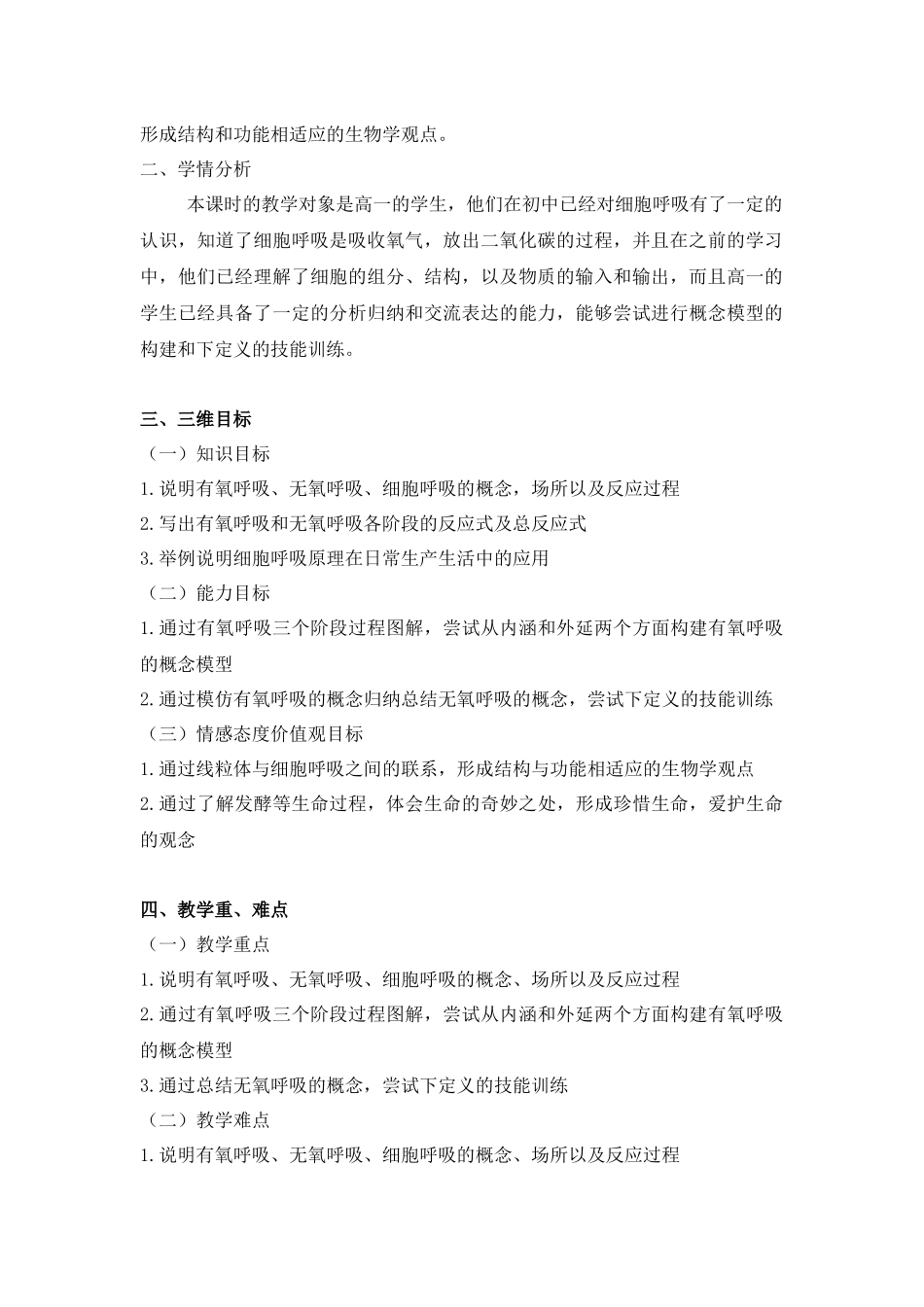 ATP的主要来源——细胞呼吸教案.docx_第2页