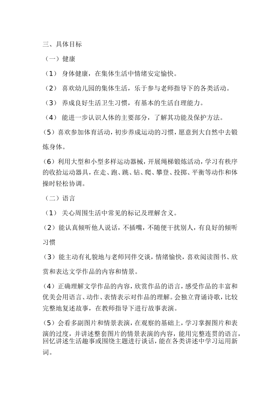 中班第二学期班务计划.doc_第2页
