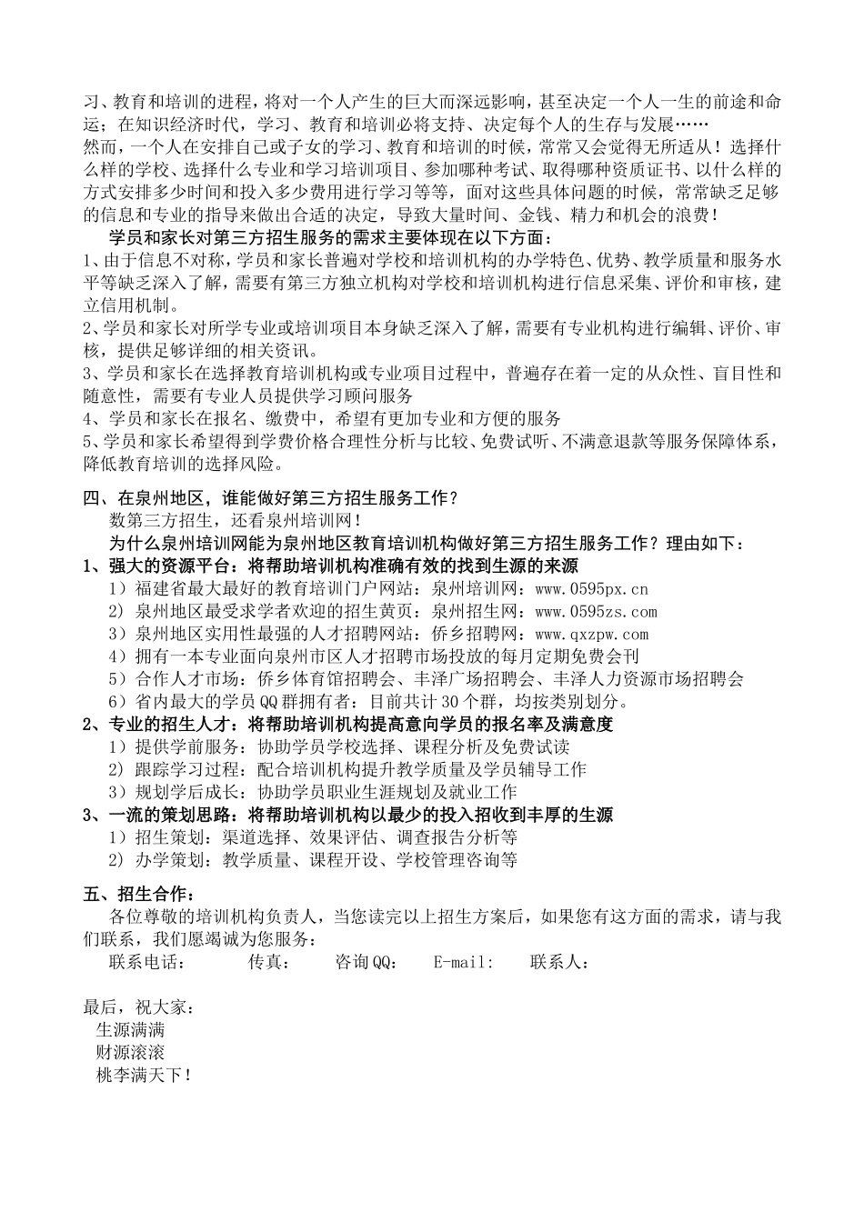 招生致胜法宝——浅谈XX地区培训机构如何有效招生.doc_第2页