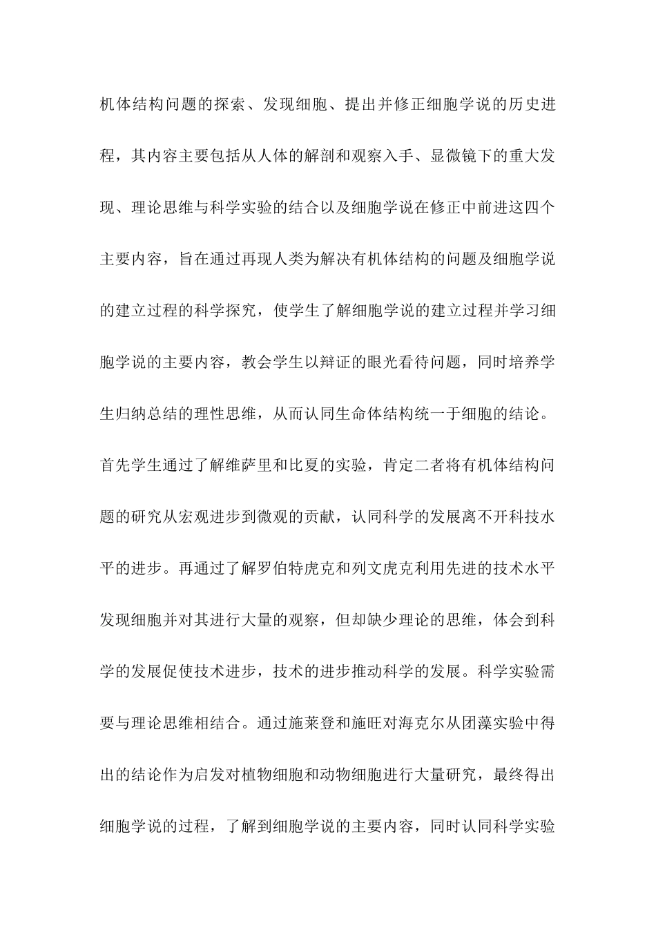 《细胞学说的建立》教学设计.docx_第2页