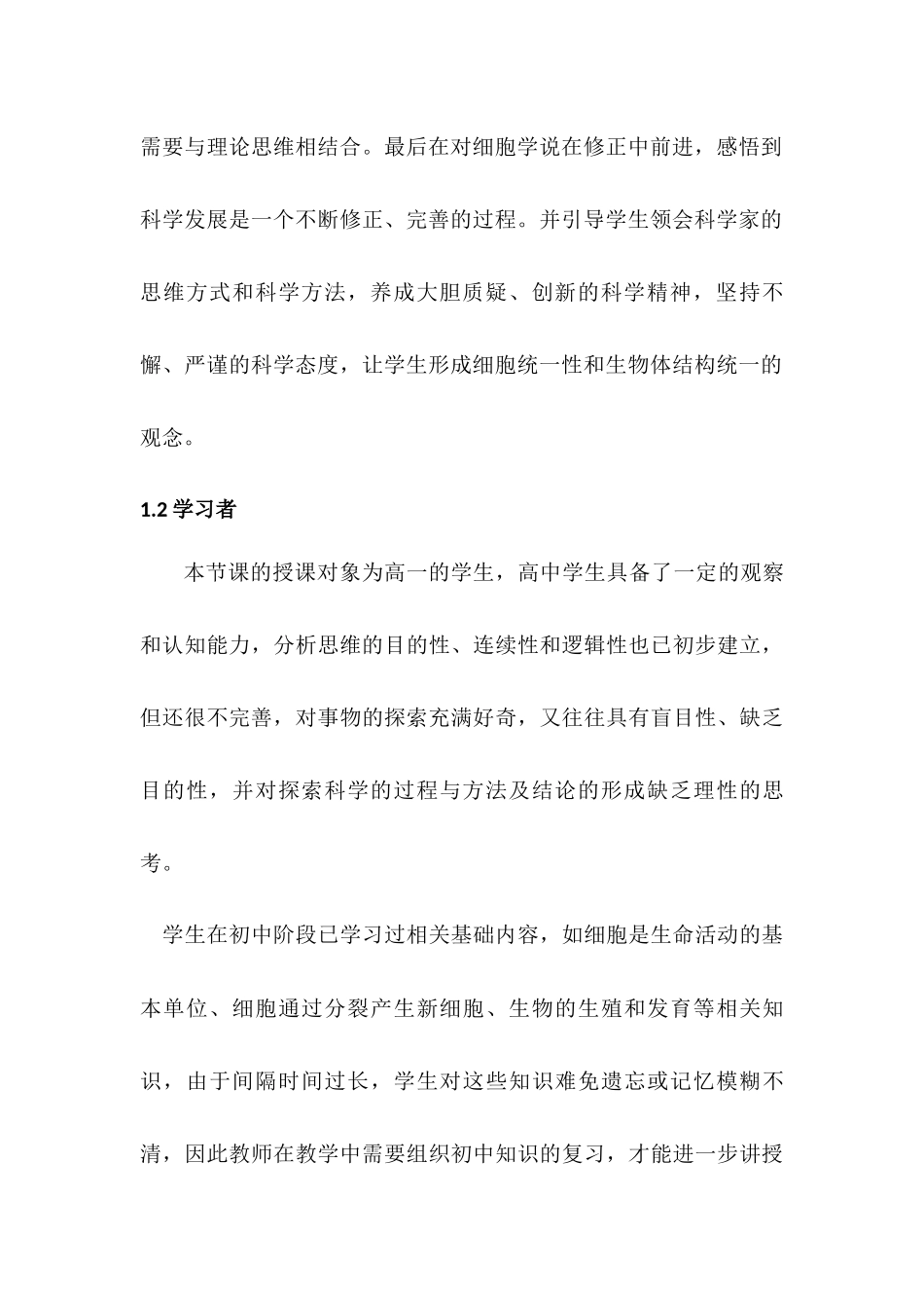 《细胞学说的建立》教学设计.docx_第3页