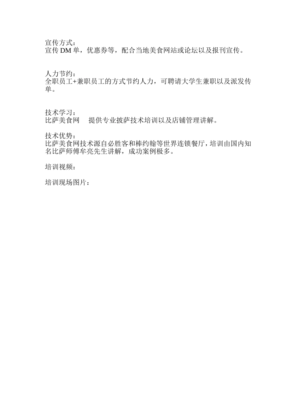 外卖店创业计划书.doc_第3页