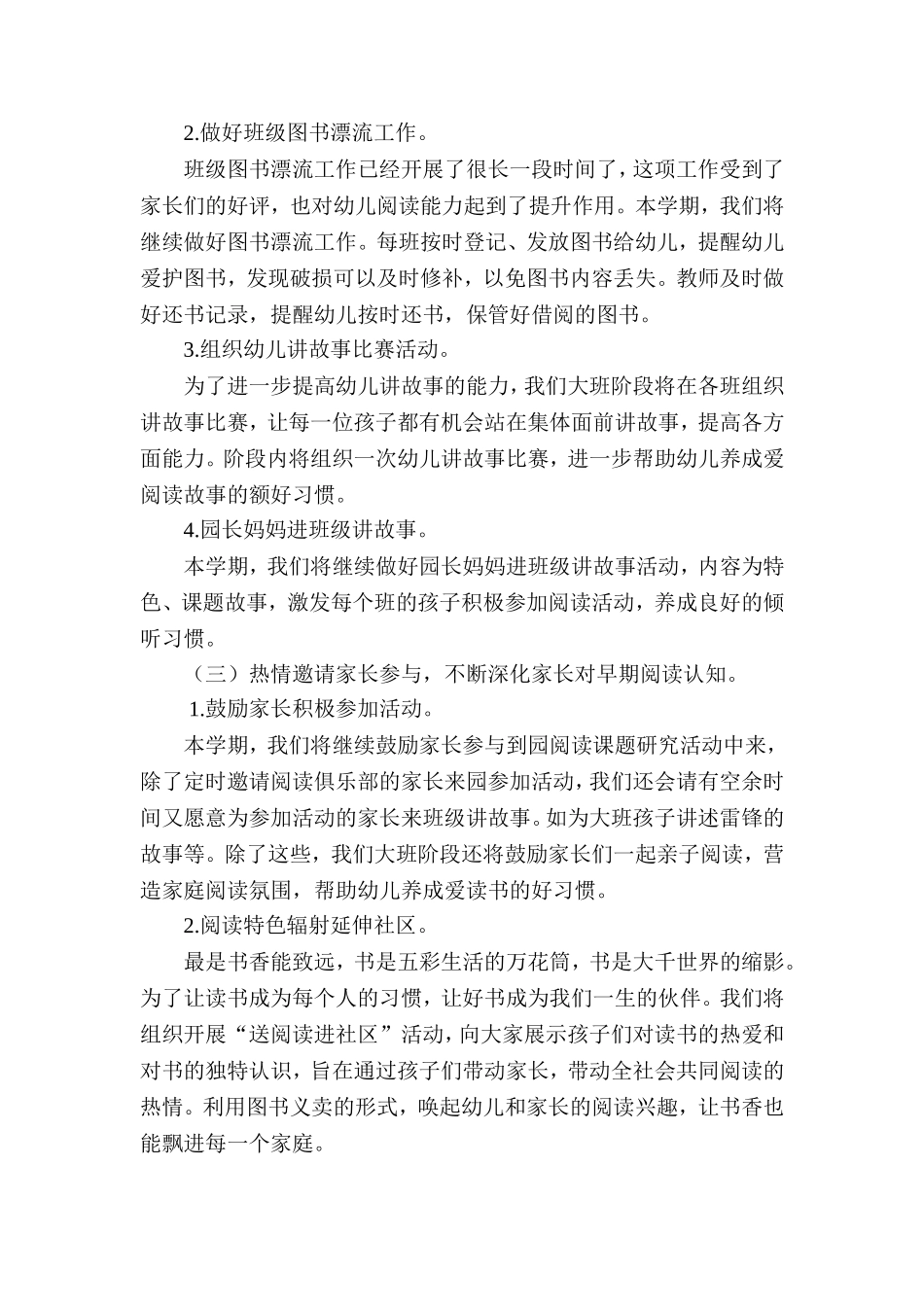 大班教研组课题计划.doc_第3页