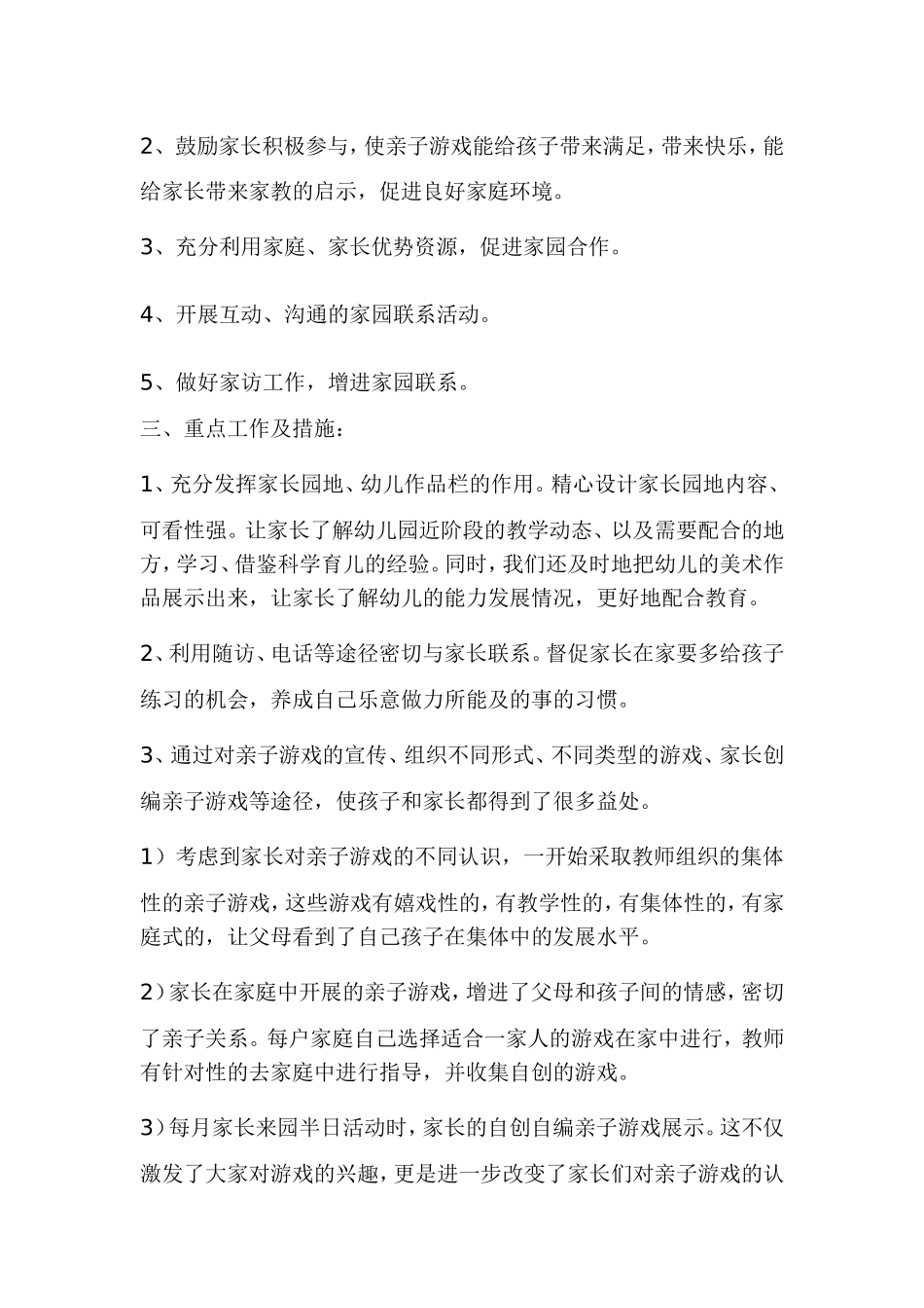 小班第二学期家长工作计划.doc_第2页