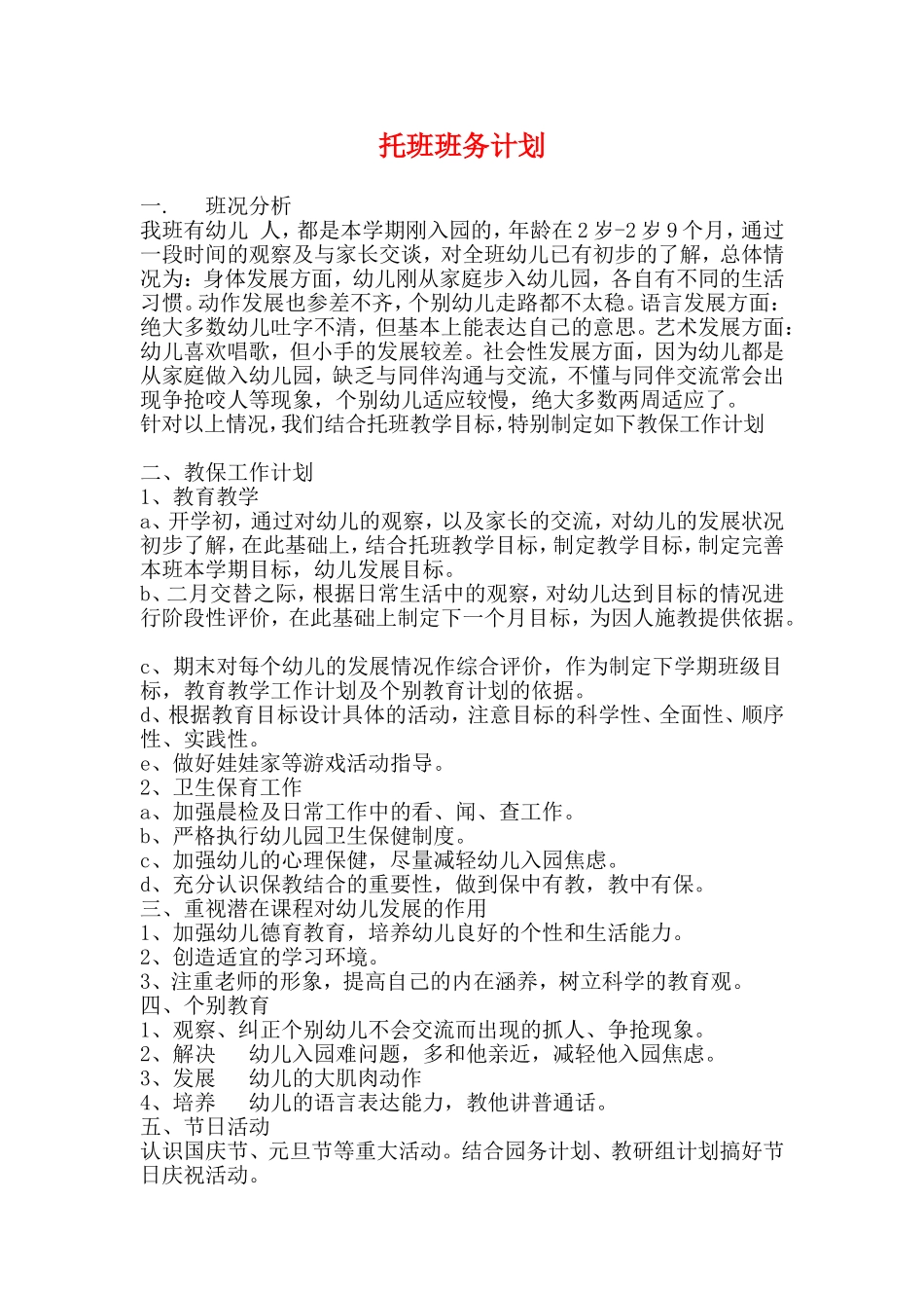 托班班务计划.doc_第1页