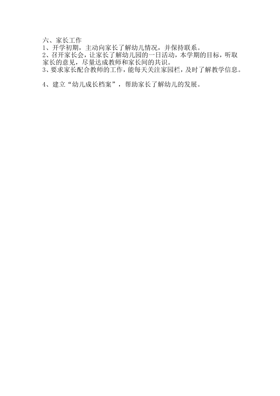 托班班务计划.doc_第2页