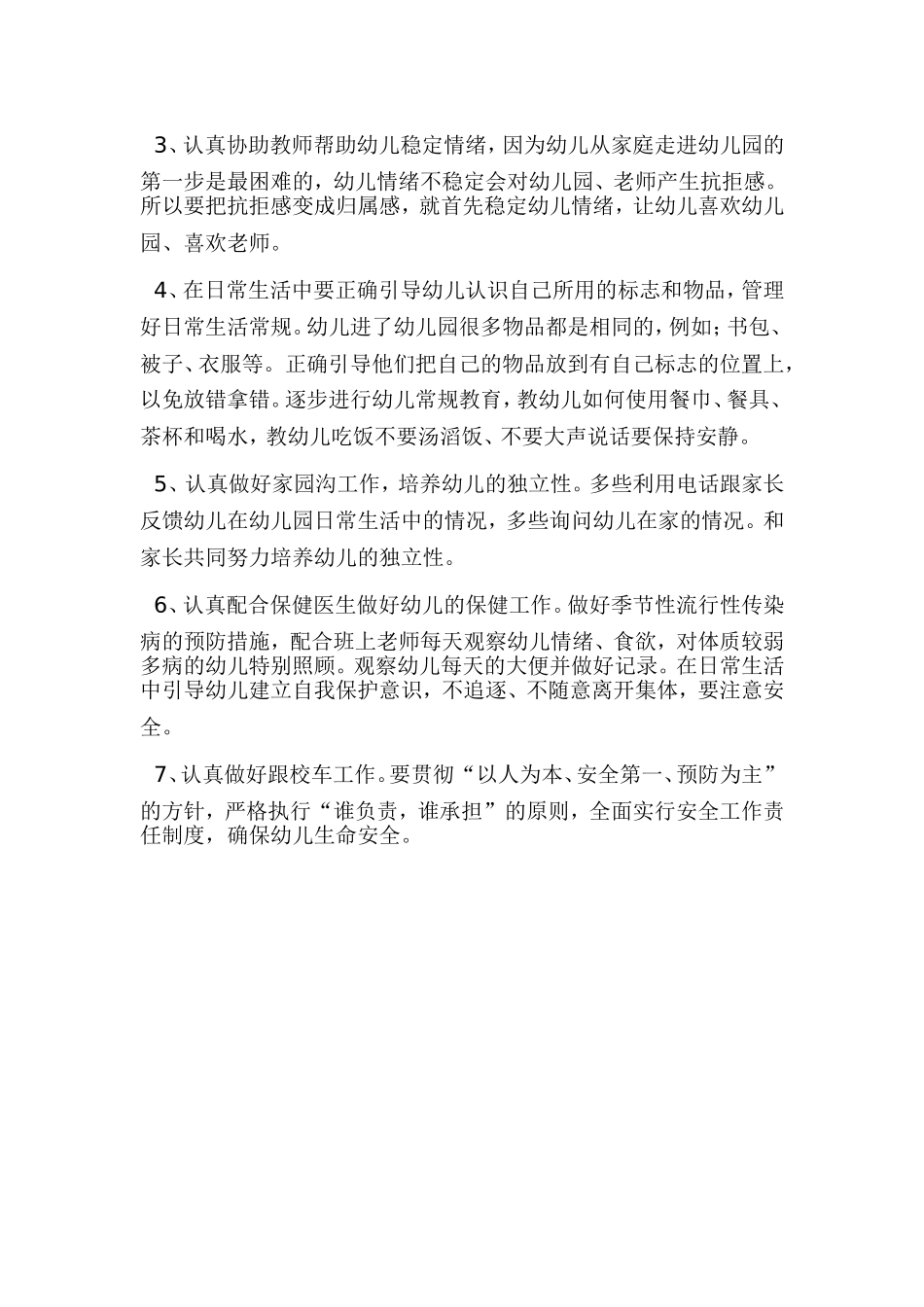 托班保育员工作计划.doc_第2页