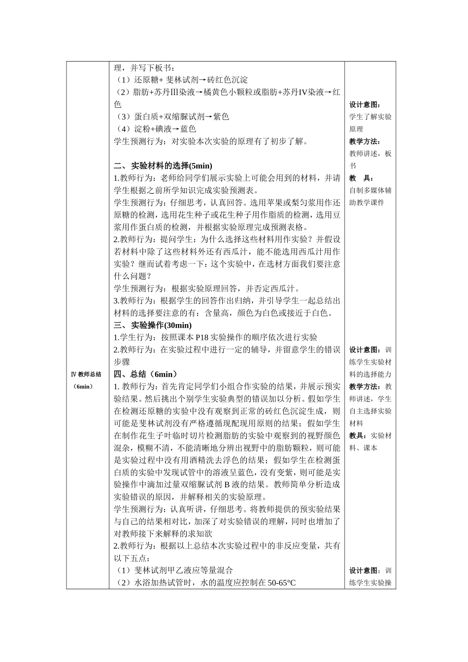 检测生物组织中的糖类、脂肪和蛋白质教案.doc_第2页