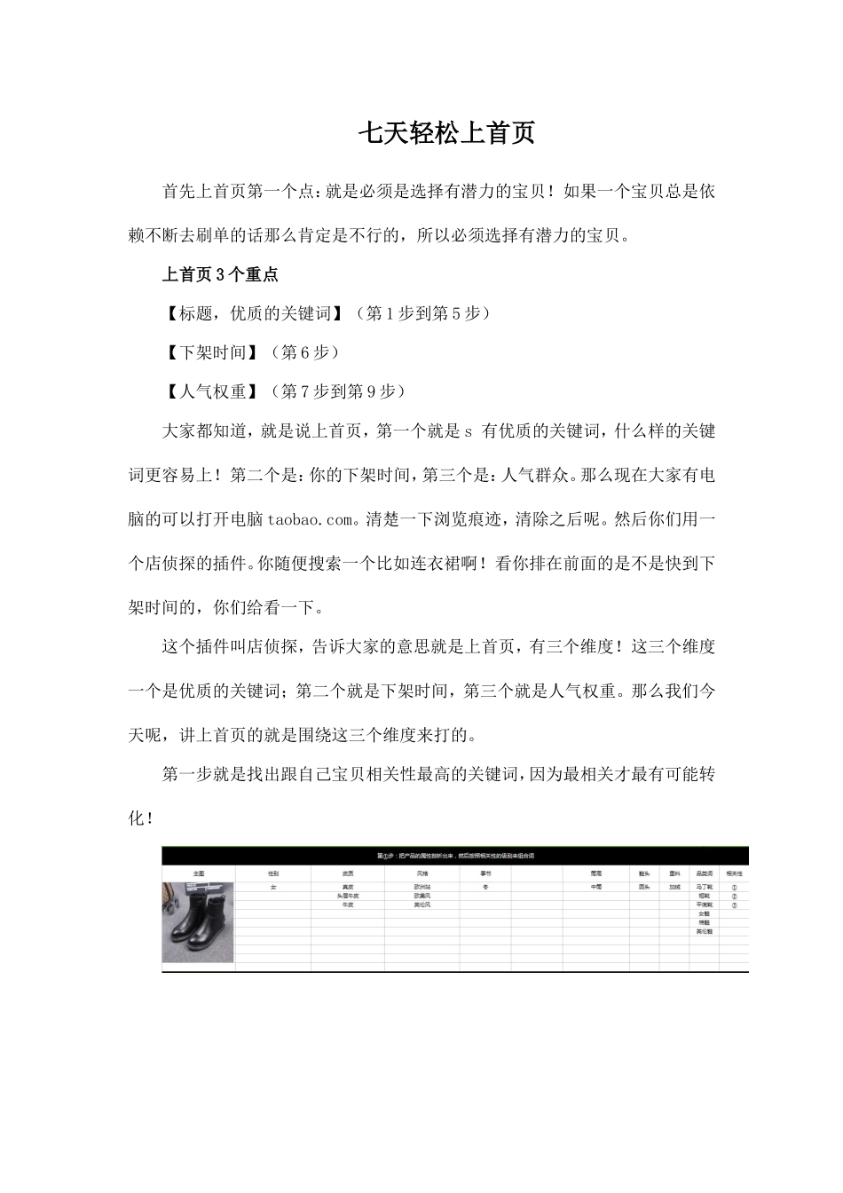七天上首页课程笔记.doc_第1页