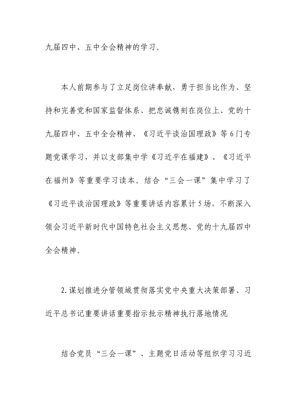 本人关于履行全面从严治党主体责任情况的报告.docx_第2页