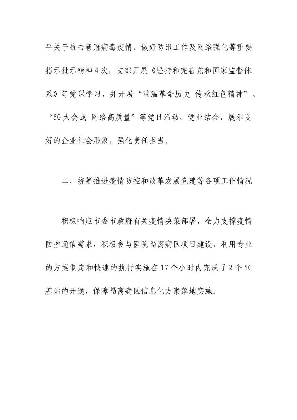 本人关于履行全面从严治党主体责任情况的报告.docx_第3页