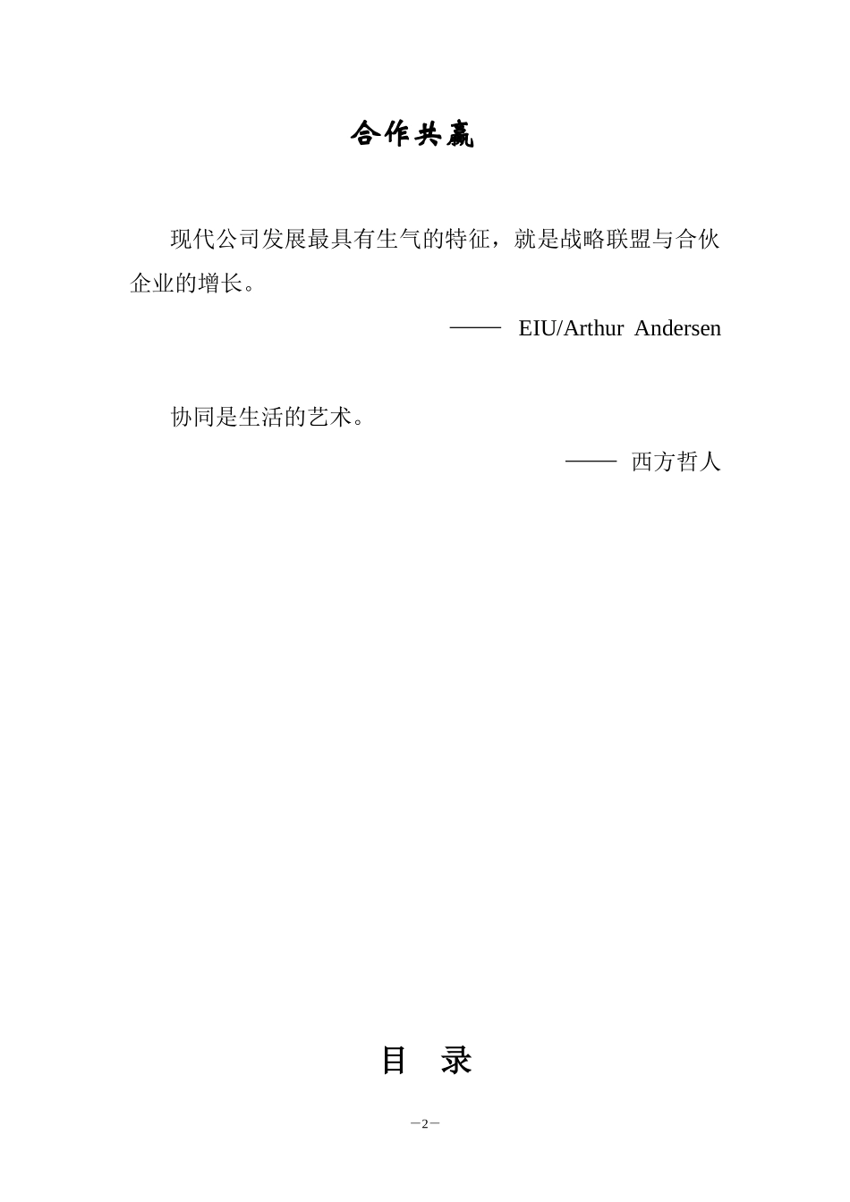 B2C电子商务商业计划书.doc_第2页