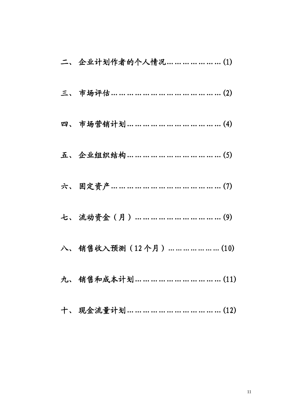 SIYB跑山鸡养殖创业计划书.doc_第2页