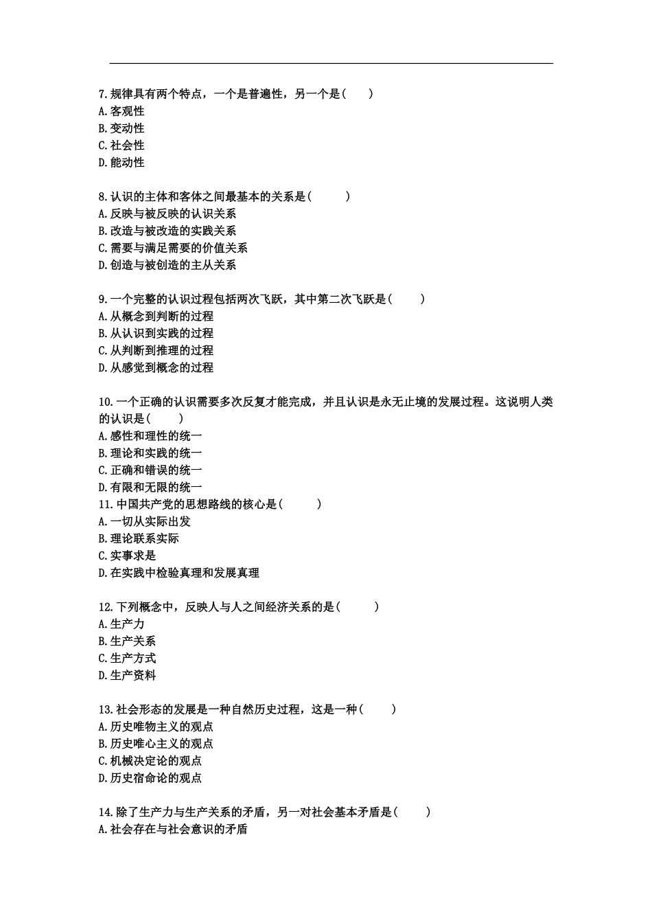 2011年4月《马克思主义基本原理概论》试题及答案.doc_第2页