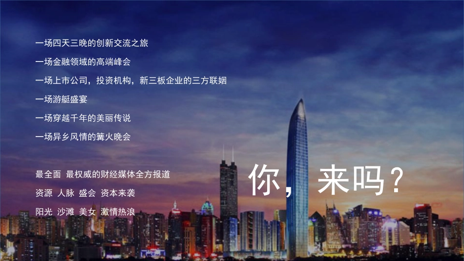 2017新三板企业家年会策划方案【年会策划】.pdf_第2页