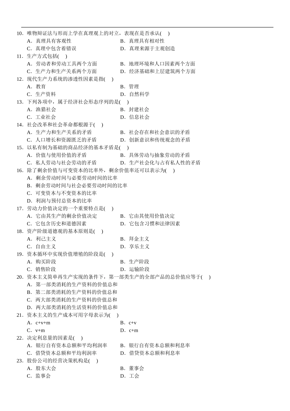 2012年4月《马克思主义基本原理概论》试题及答案.doc_第2页