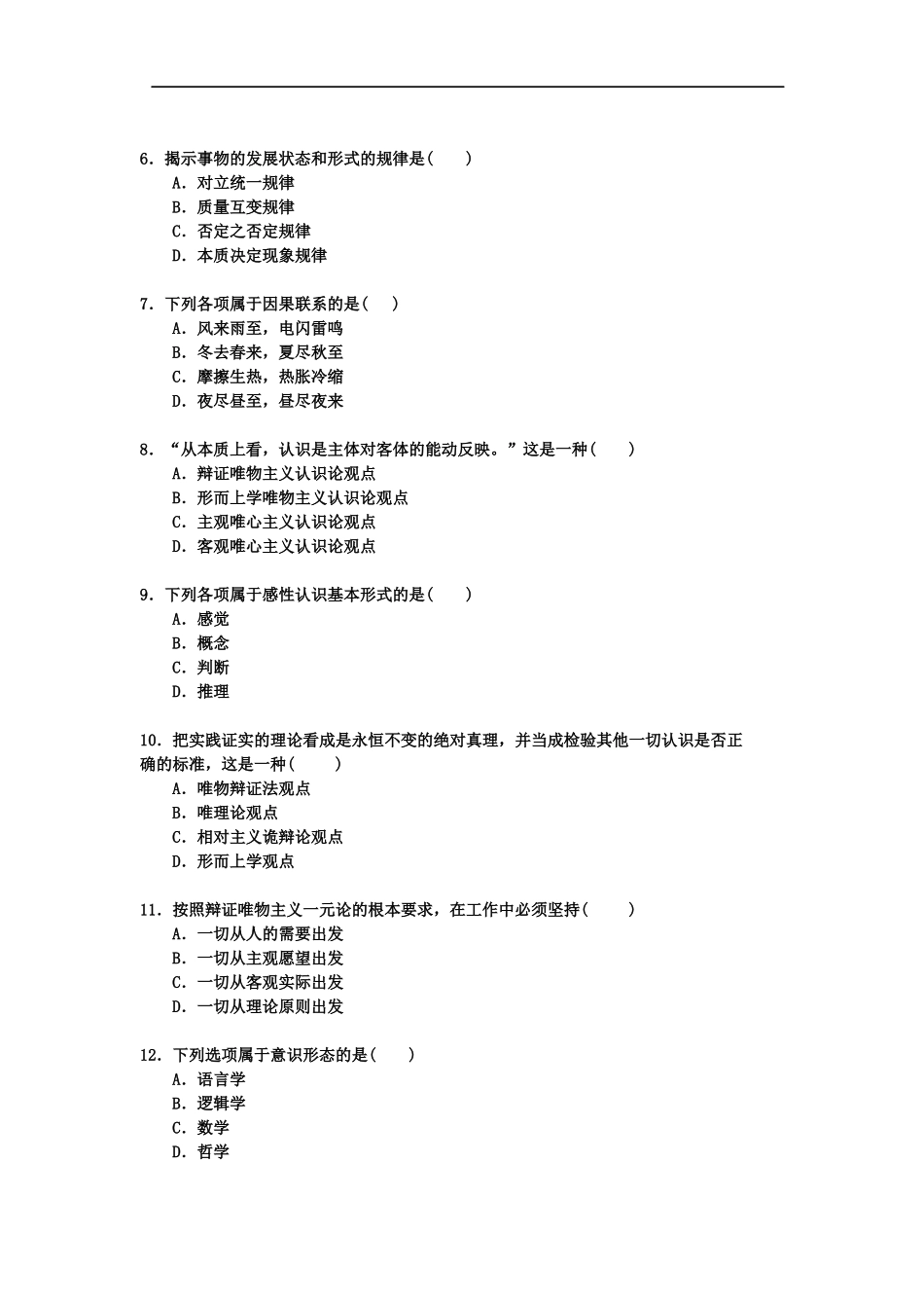 2012年1月《马克思主义基本原理概论》试题及答案.docx_第2页