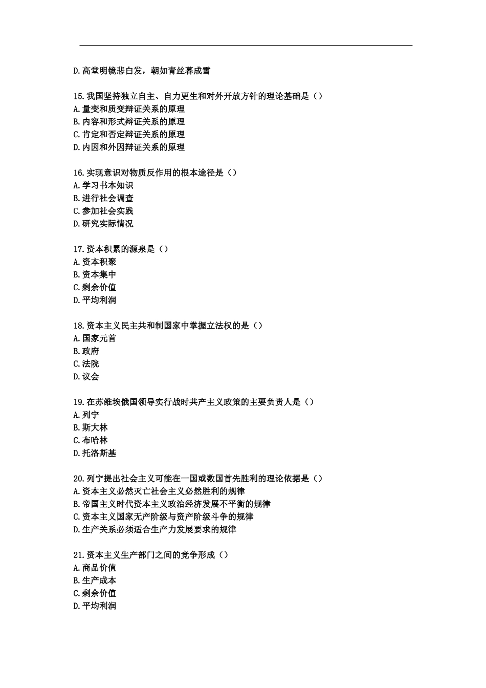 2010年10月《马克思主义基本原理概论》试题及答案.docx_第3页