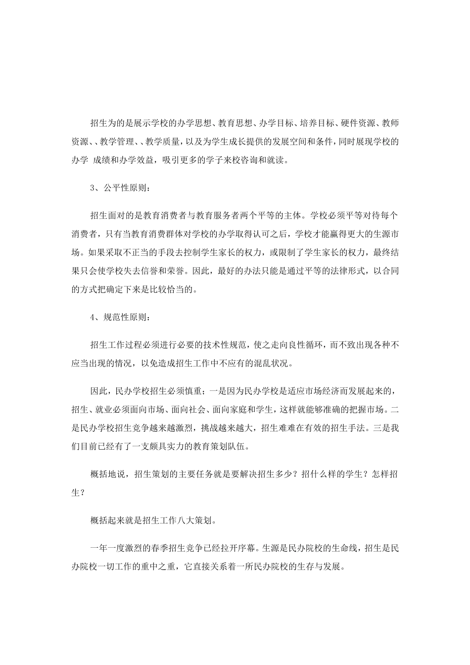 招生宣传策划方案.doc_第2页
