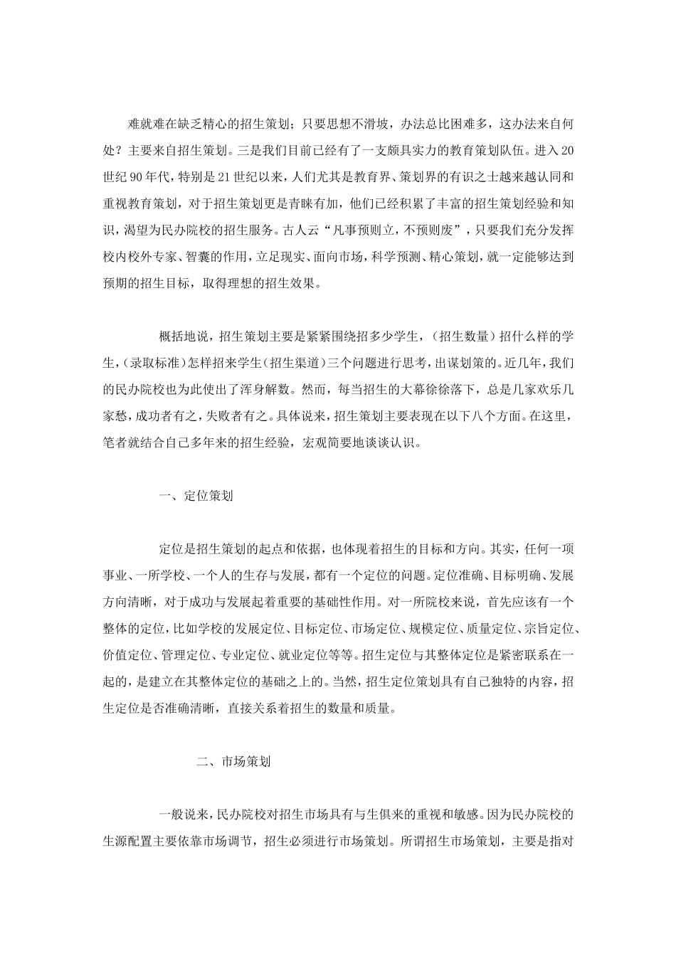 招生宣传策划方案.doc_第3页