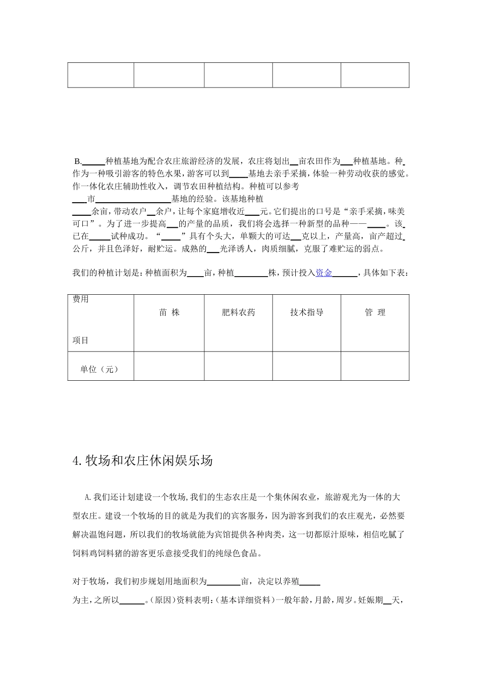 休闲农场农庄创业计划书.doc_第3页