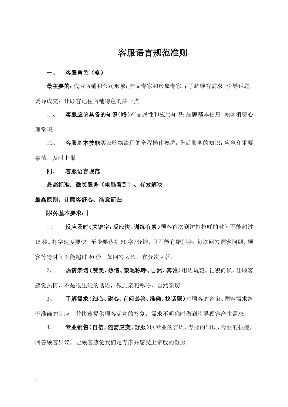 淘宝客服试题.doc_第1页