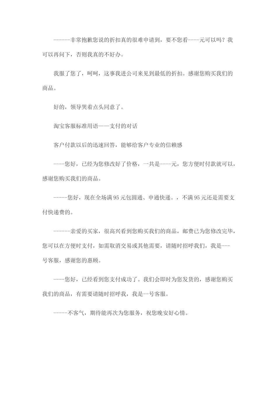 淘宝客服用语规范化技巧.docx_第3页