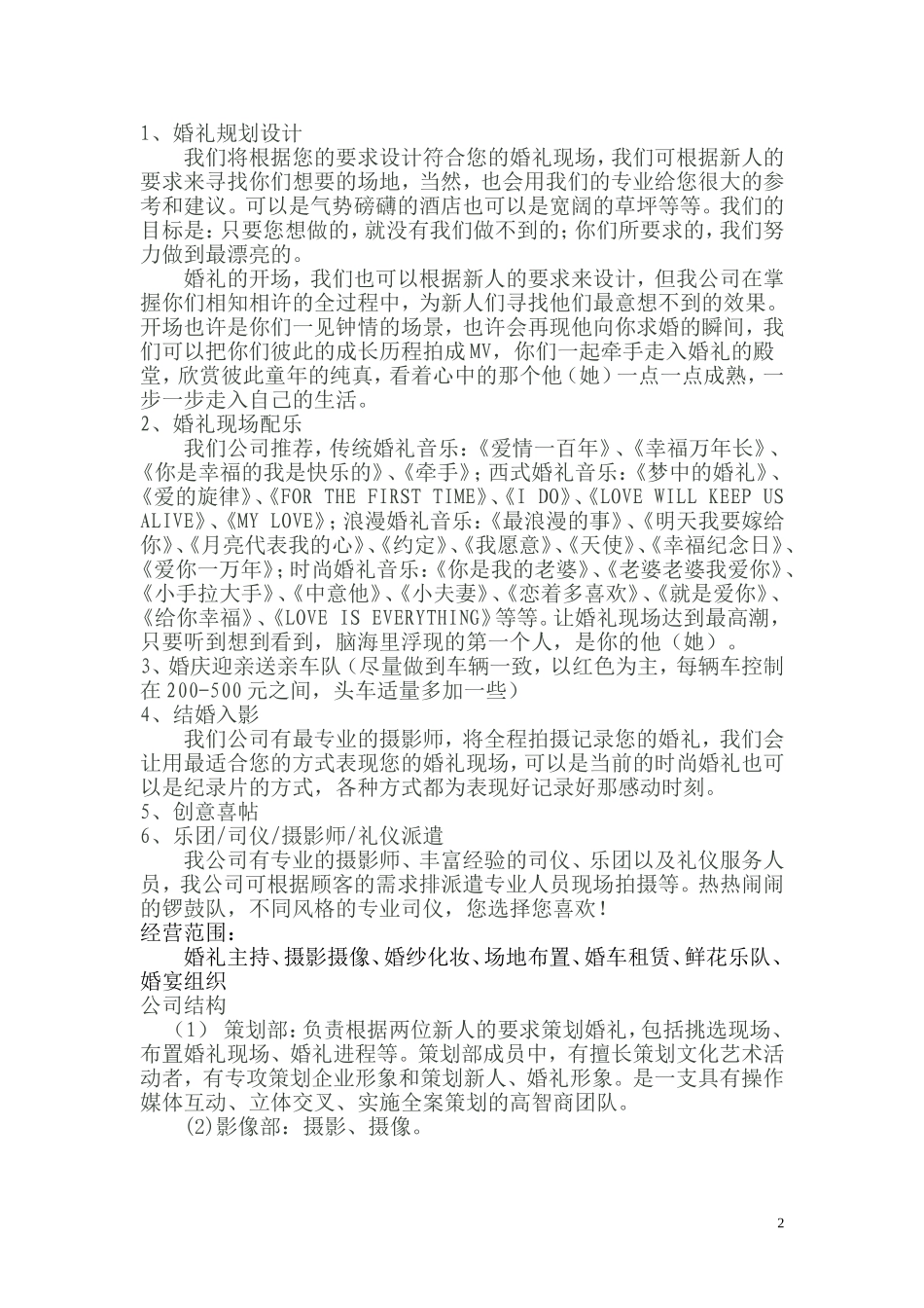 婚庆公司创业计划书.doc_第2页