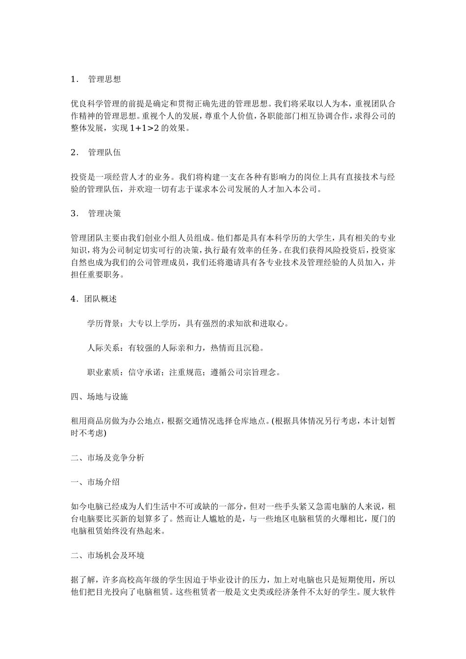 电子商务创业计划书.doc_第2页