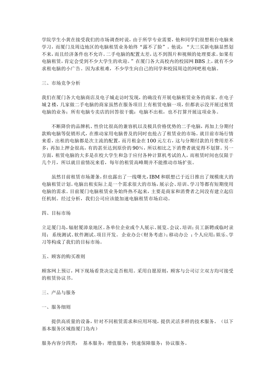 电子商务创业计划书.doc_第3页