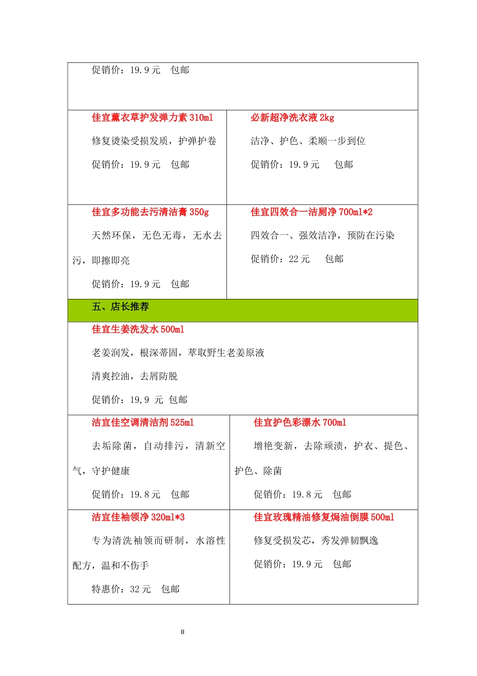 【设计方案】淘宝店装修方案书.docx_第2页