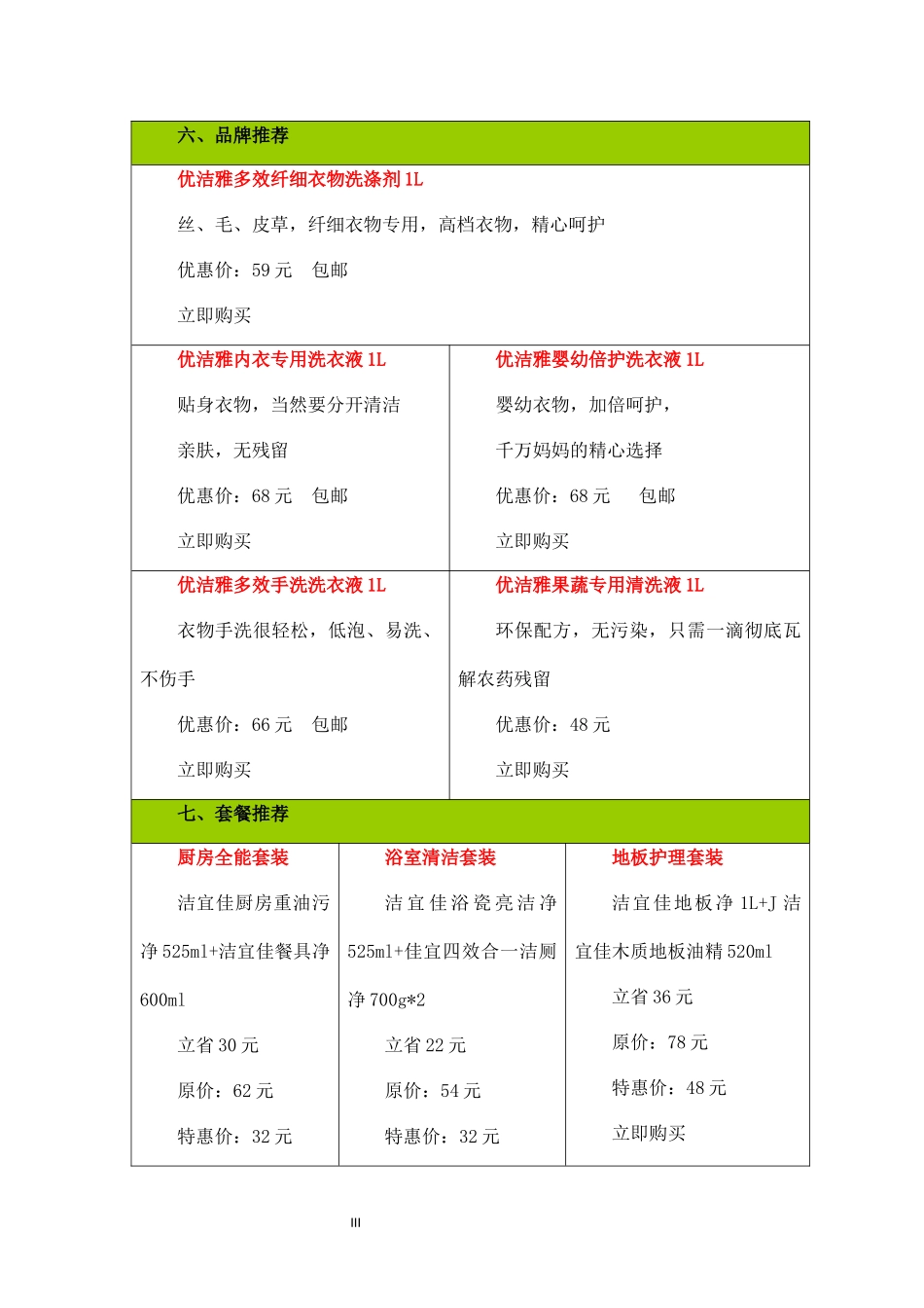 【设计方案】淘宝店装修方案书.docx_第3页